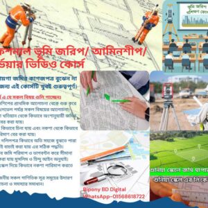 আমিনশীপ ভিডিও কোর্স