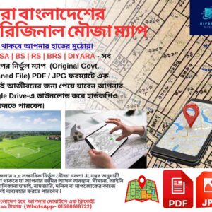 নির্ভুল মৌজা নকশা